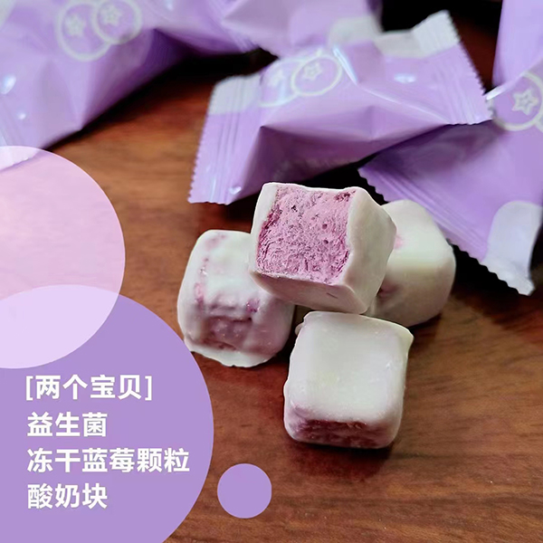 兩個(gè)寶貝益生菌凍干藍(lán)莓顆粒酸奶塊.jpg