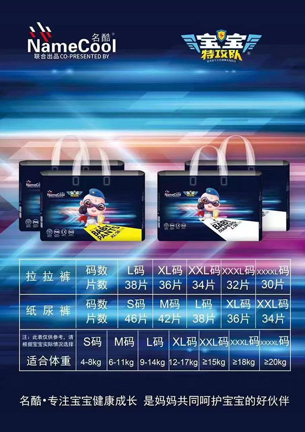  寶寶特攻隊嬰兒紙尿褲詳情