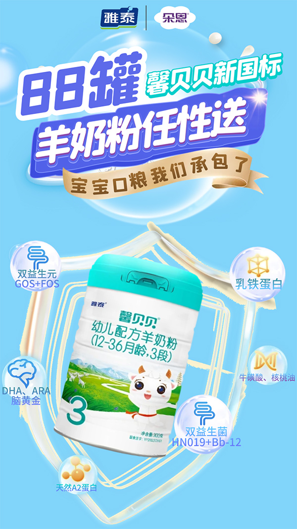 88罐馨貝貝新國標羊奶粉任性送.jpg