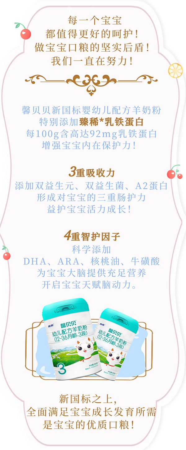88罐馨貝貝新國標羊奶粉任性送1.jpg