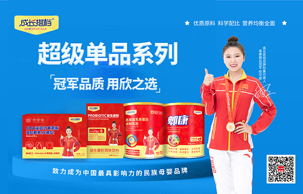 成長(zhǎng)搭檔超級(jí)單品系列.jpg