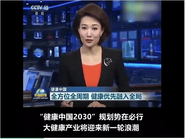“健康中國2030”勢在必行2.png