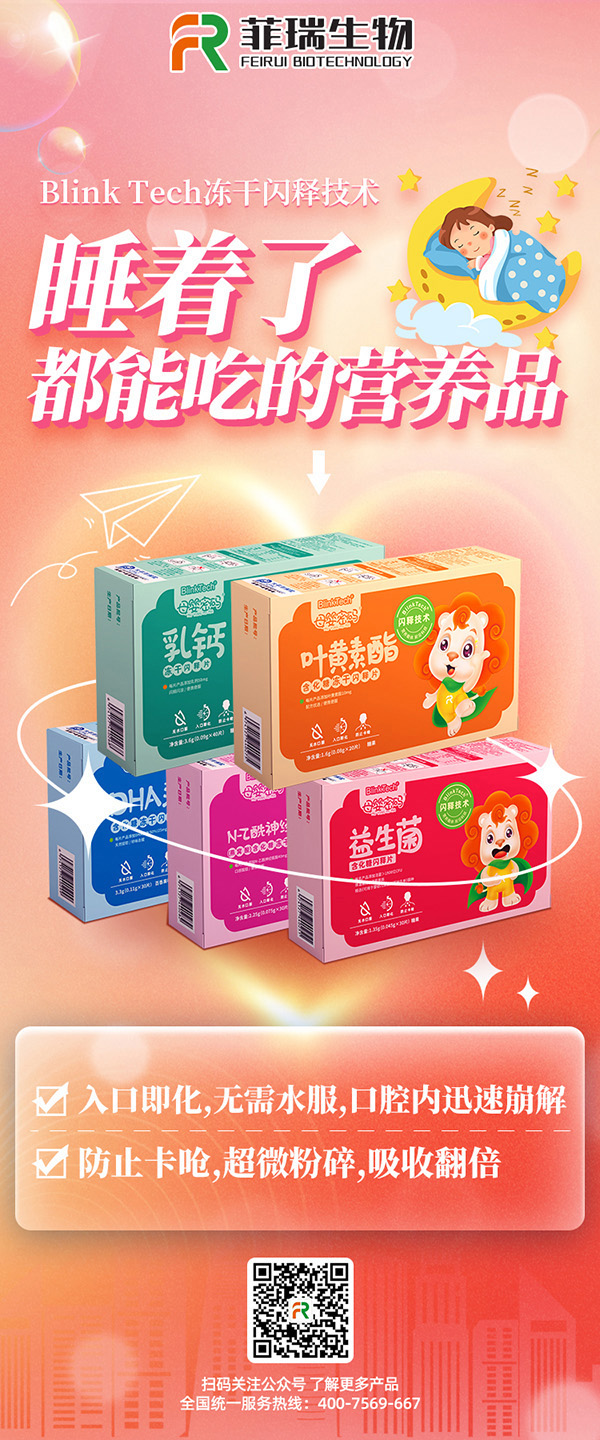 菲瑞生物母嬰密碼凍干閃釋片5.jpg