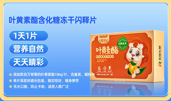 母嬰密碼葉黃素酯.jpg