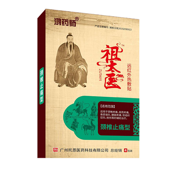 鴻藥師祖太醫(yī)遠紅外熱敷貼-頸椎止痛型.jpg