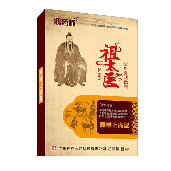 鴻藥師祖太醫(yī)遠(yuǎn)紅外熱敷貼-腰椎止痛型.jpg