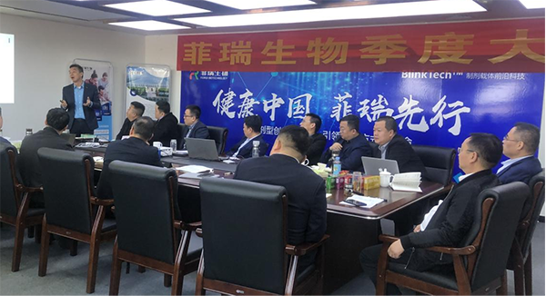 菲瑞生物第一季度工作會議5.png