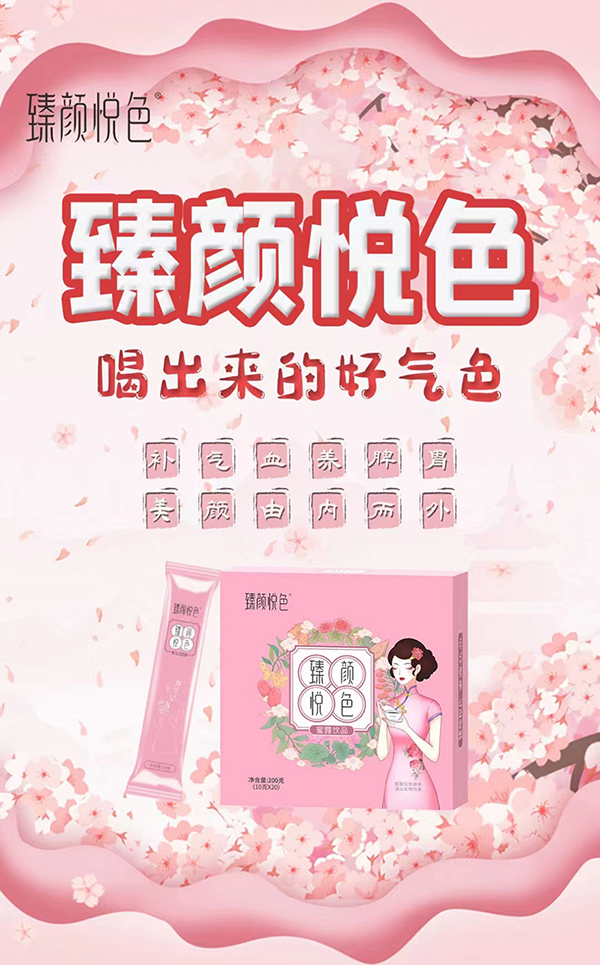 臻顏悅色蜜露飲品 (1).jpg