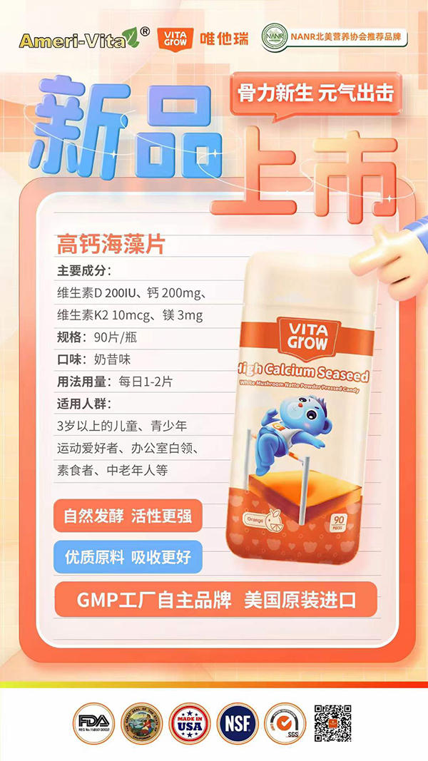 唯他瑞高鈣海藻片 (1).jpg
