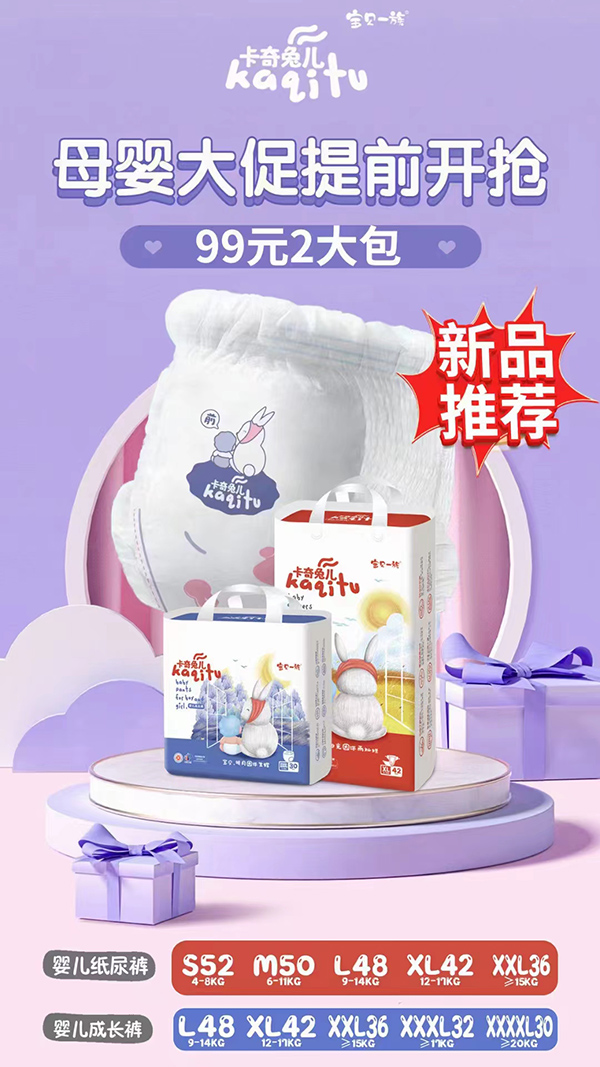 卡奇兔兒紙尿褲.jpg