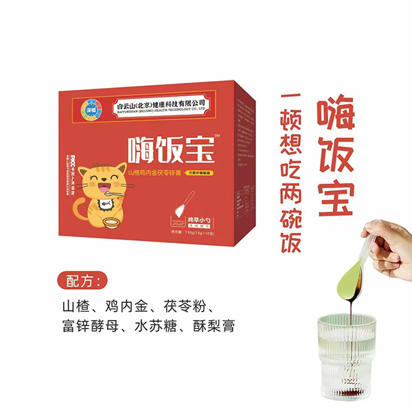 白云山純萃小勺嗨飯寶山楂雞內金茯苓膏.jpg