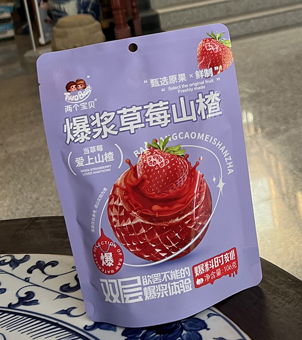 兩個寶貝爆漿草莓山楂產(chǎn)品展示.jpg