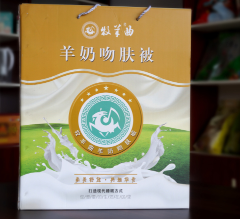  牧羊曲羊奶吻膚被