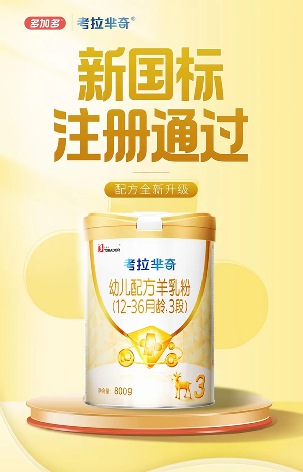 考拉羋奇幼兒配方羊乳粉3段.jpg