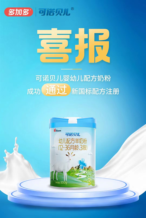 可諾貝兒幼兒配方羊乳粉3段.jpg