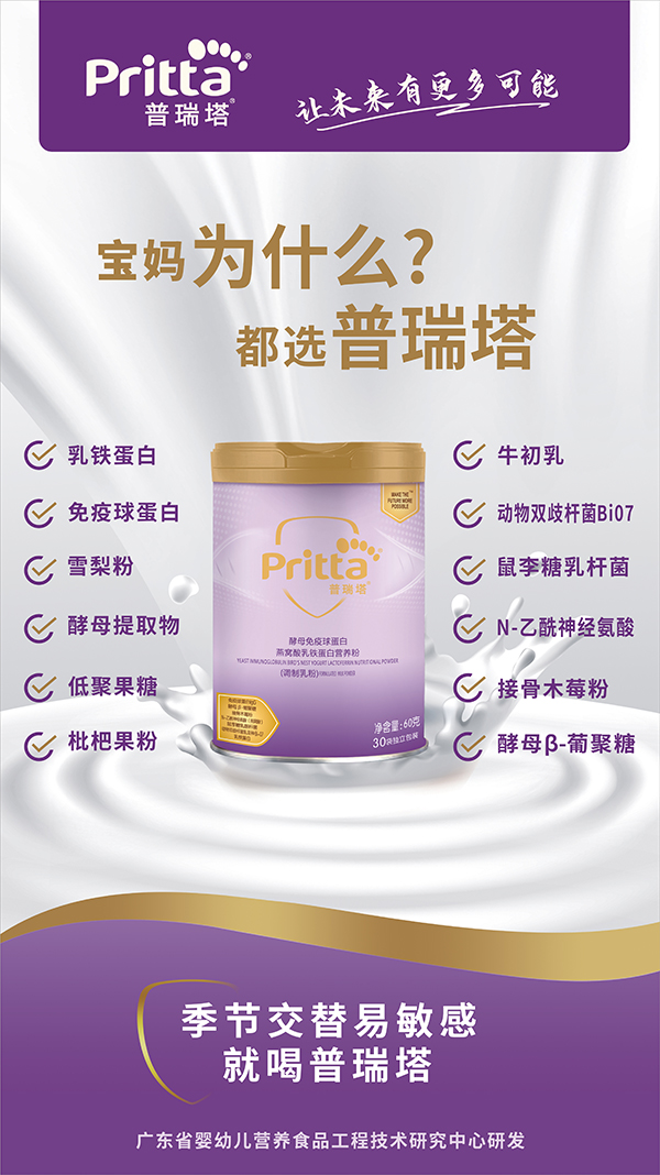 普瑞塔酵母免疫球蛋白燕窩酸乳鐵蛋白營(yíng)養(yǎng)粉 - 副本.jpg