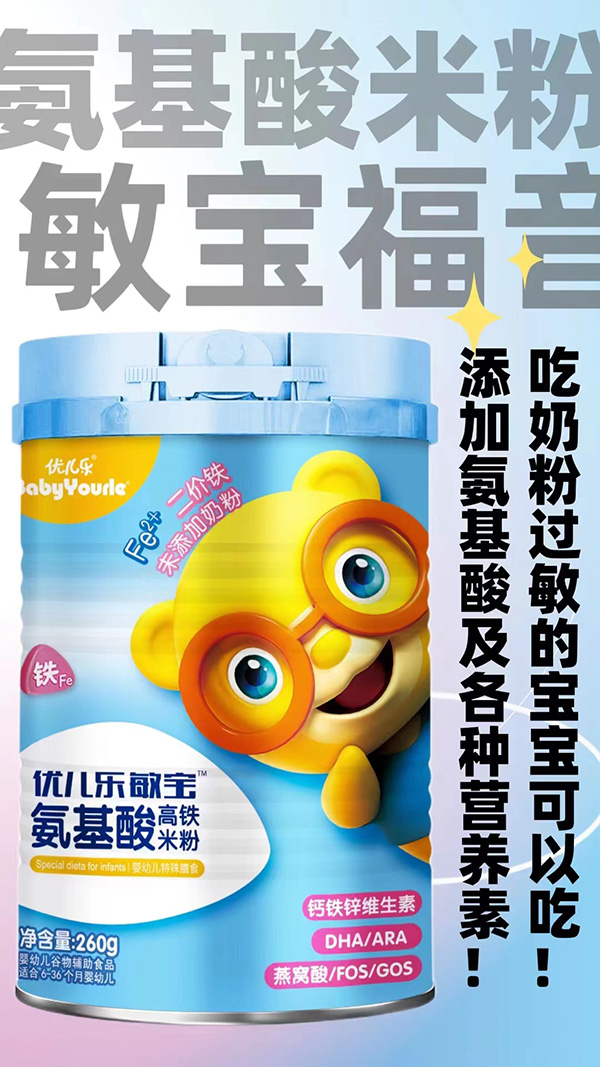 優(yōu)兒樂敏寶氨基酸高鐵米粉.jpg