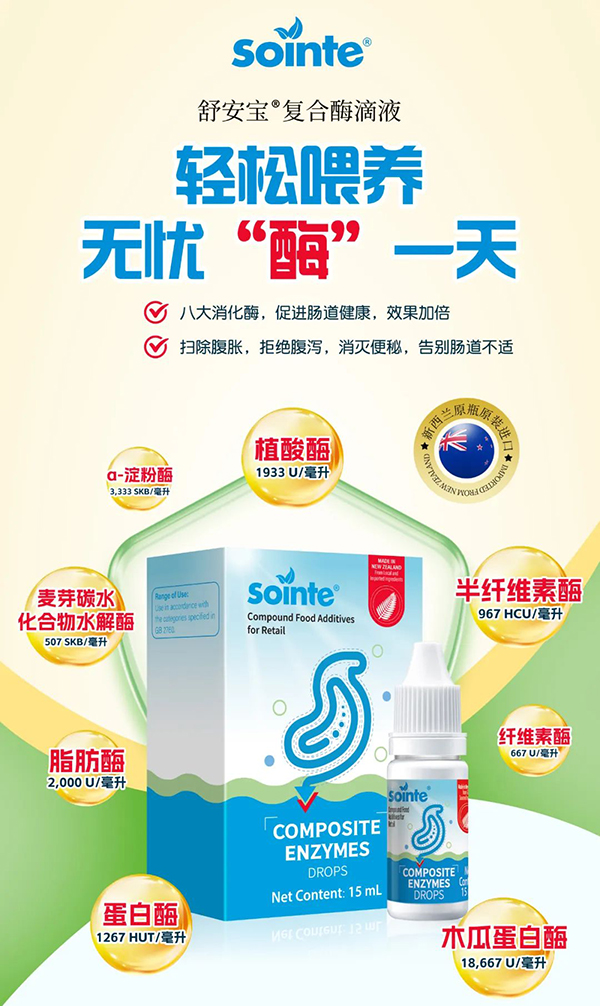 舒安寶復(fù)合酶滴液.jpg