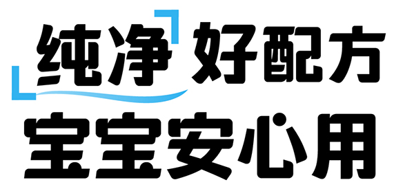 純凈配方.jpg