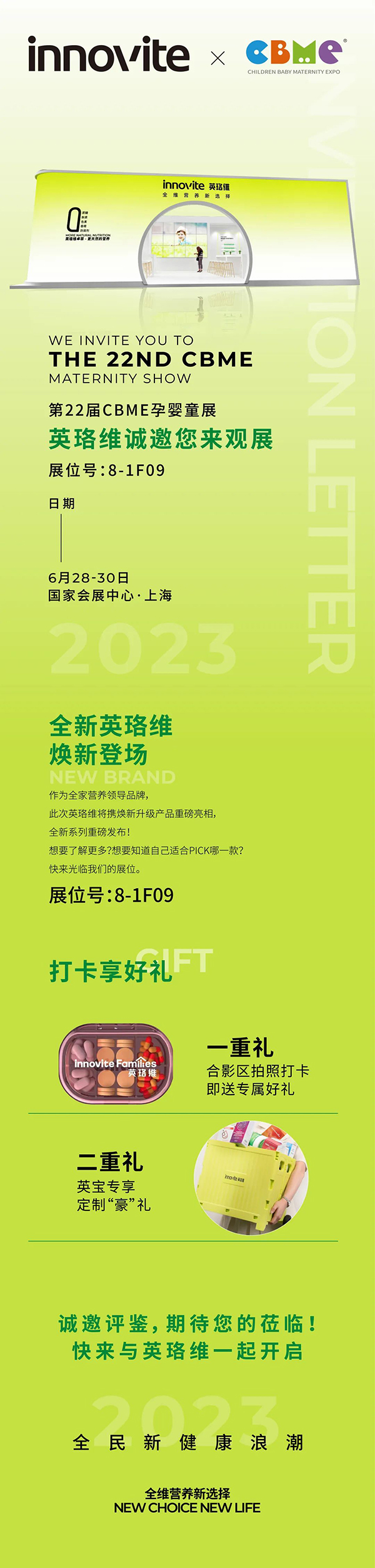 英珞維誠(chéng)邀您來(lái)觀展.jpg