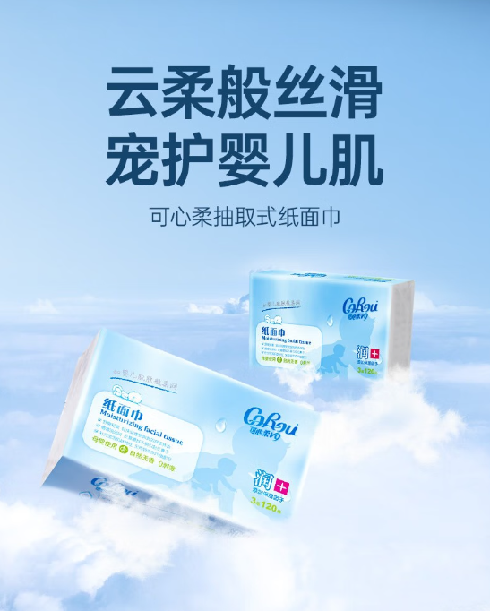 可心柔保濕柔紙巾.png