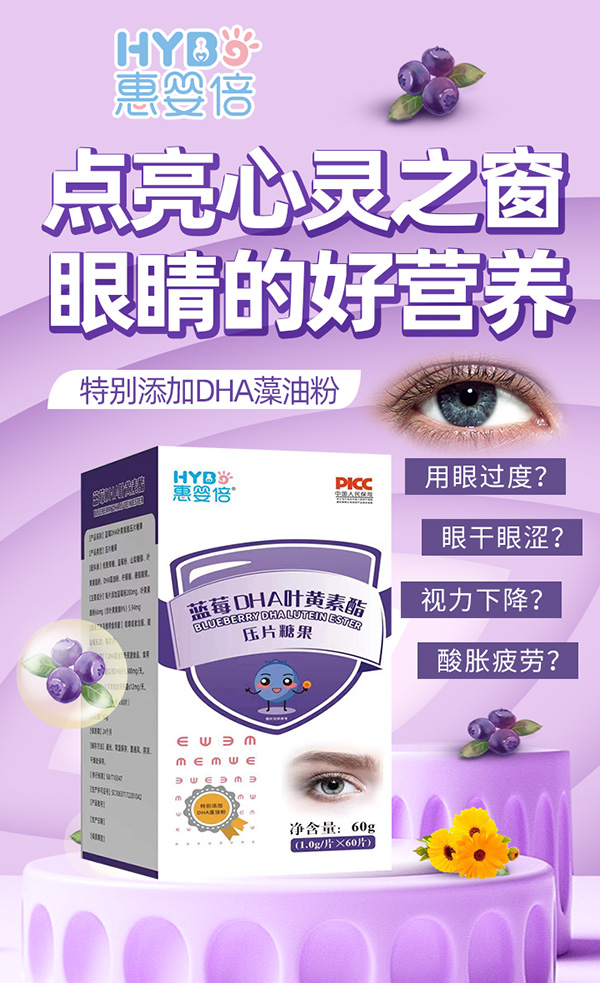 1惠嬰倍藍莓DHA葉黃素酯壓片糖果.jpg