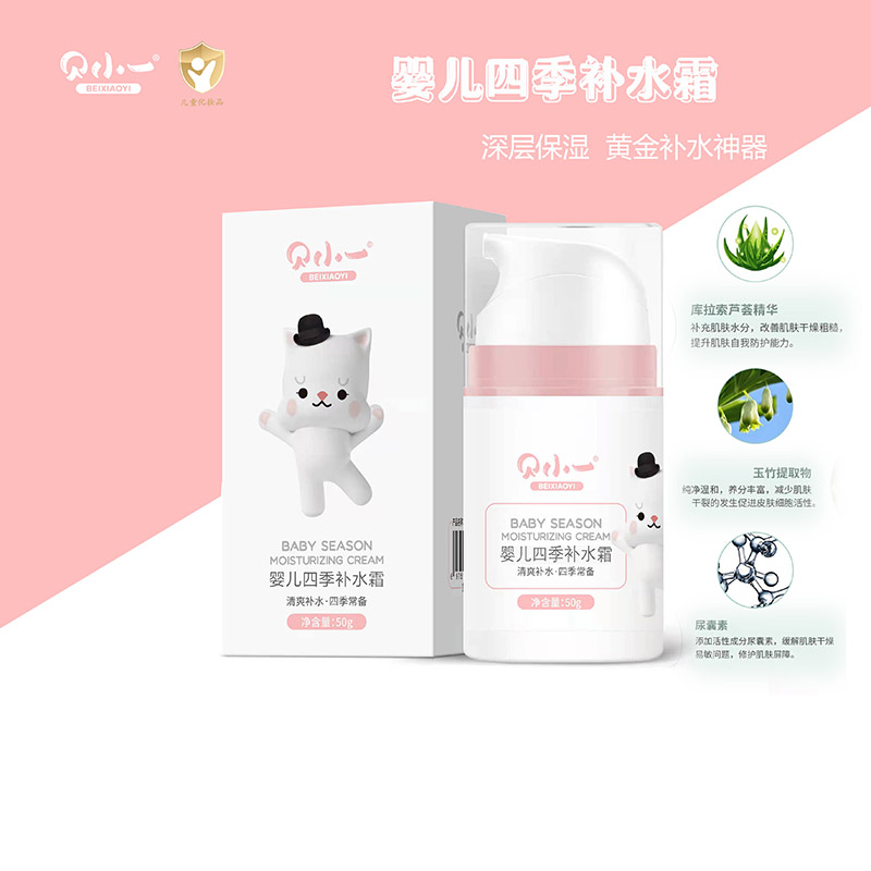貝小一嬰兒四季補水霜.jpg