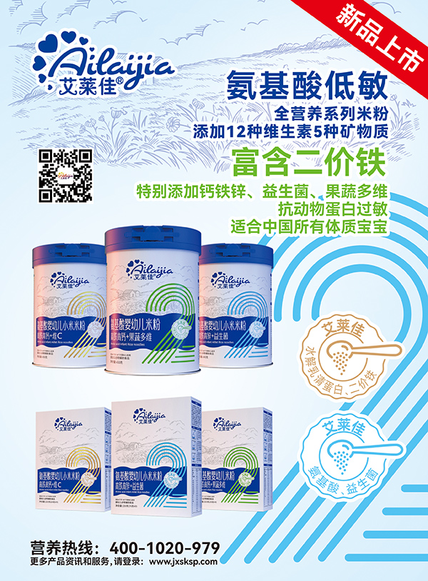 艾萊佳氨基酸米粉系列.jpg