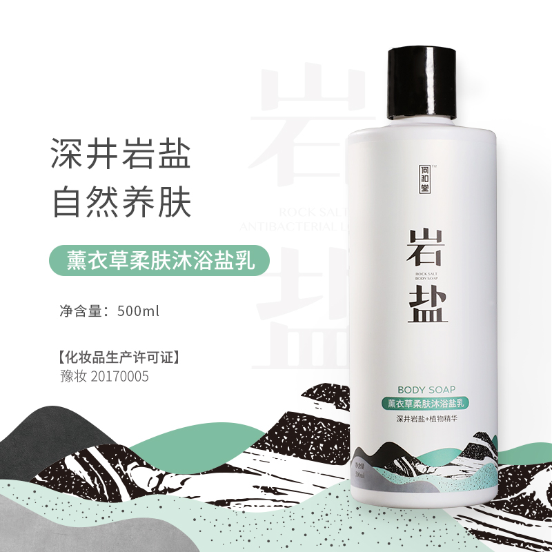 何和堂巖鹽薰衣草沐浴鹽乳(500ml).jpg