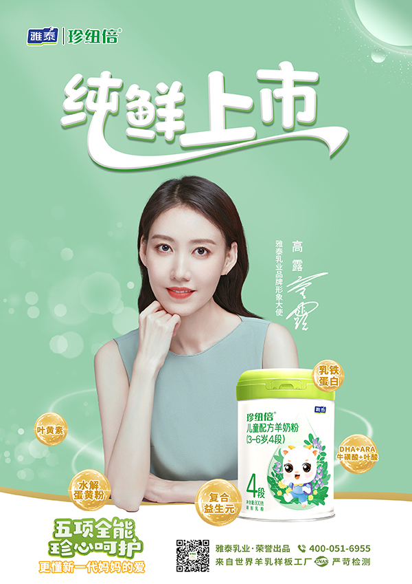 珍紐倍兒童配方羊奶粉純鮮上市.jpg