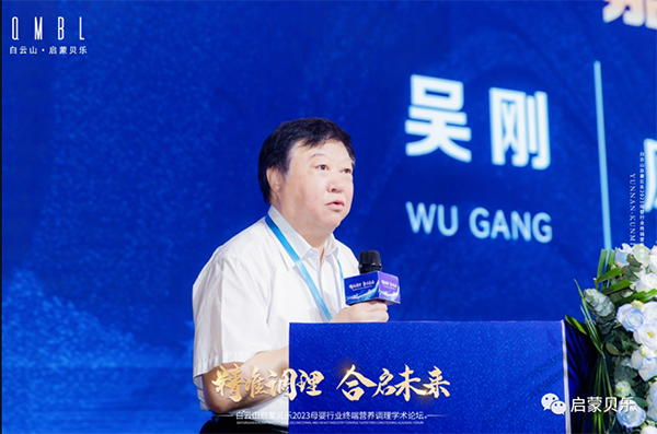 白云山啟蒙貝樂2023母嬰行業(yè)終端營養(yǎng)調(diào)理學(xué)術(shù)論壇09.png