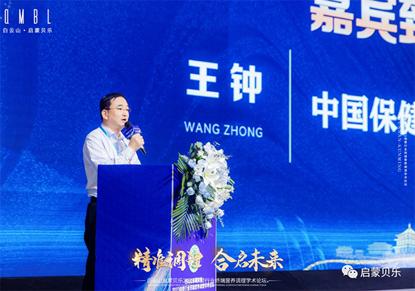 白云山啟蒙貝樂2023母嬰行業(yè)終端營養(yǎng)調(diào)理學(xué)術(shù)論壇10.png
