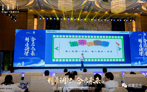 白云山啟蒙貝樂2023母嬰行業(yè)終端營養(yǎng)調(diào)理學(xué)術(shù)論壇14.png