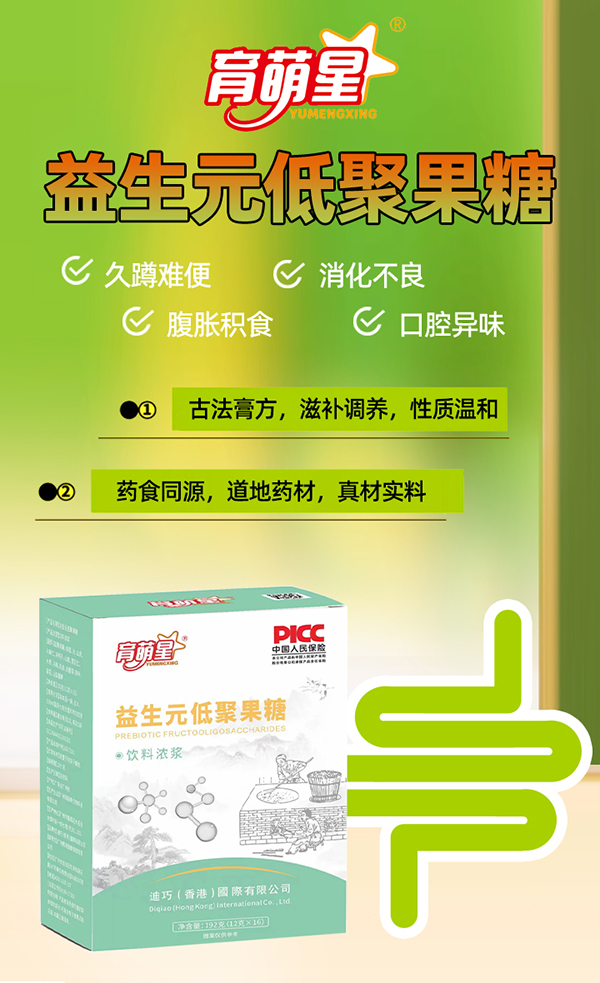 育萌星益生元低聚果糖02.jpg