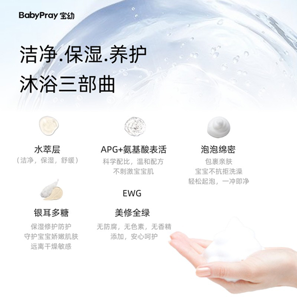  寶幼嬰幼兒洗發(fā)沐浴露02