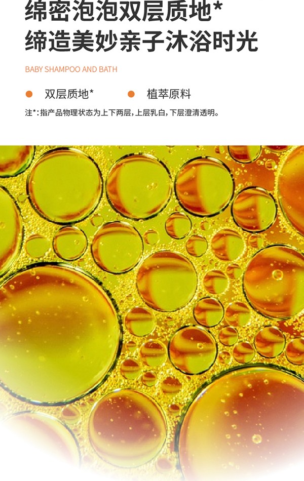  寶幼嬰幼兒洗發(fā)沐浴露詳情頁_03