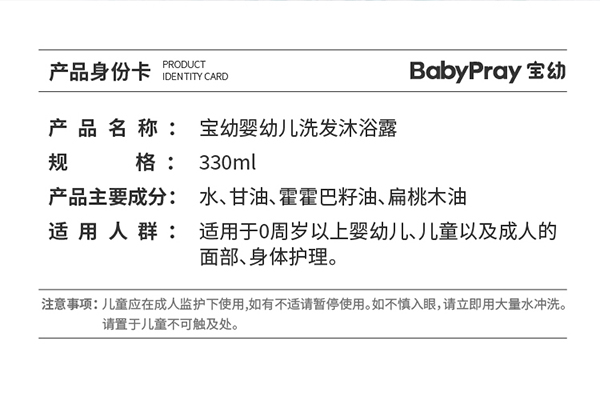  寶幼嬰幼兒洗發(fā)沐浴露詳情頁_07