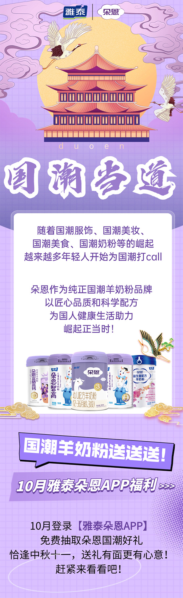 朵恩雙節(jié)福利重磅上線.jpg