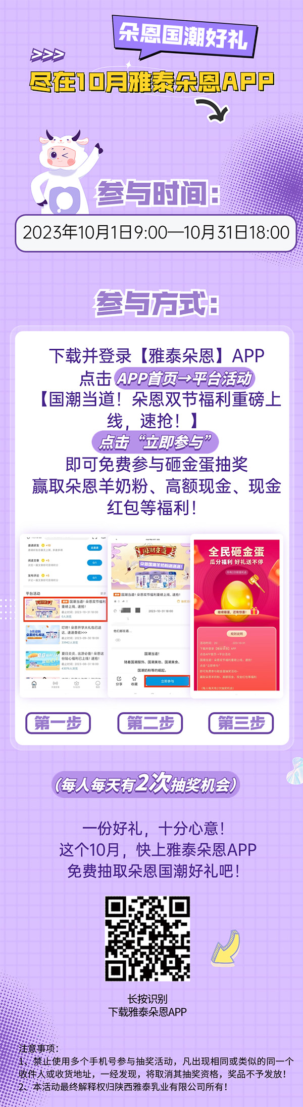 朵恩雙節(jié)福利重磅上線2.jpg