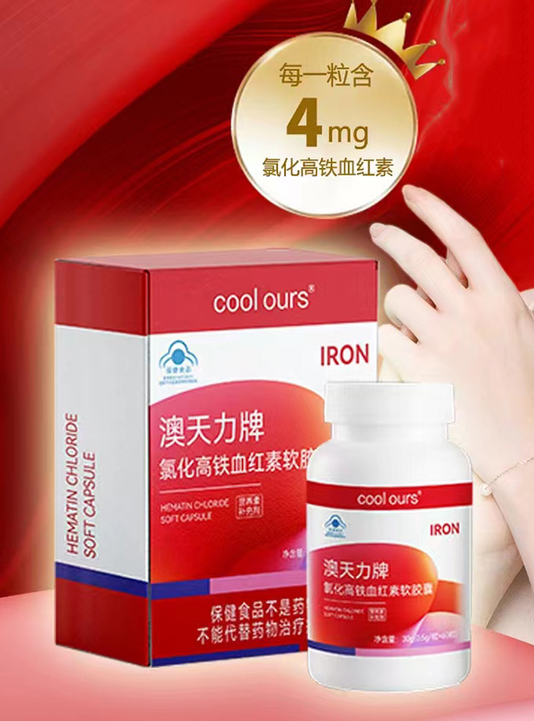 澳天力牌氯化高鐵血紅素軟膠囊.jpg