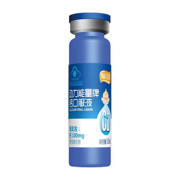 聰貝冠動(dòng)力能量牌鈣口服液10ml.jpg