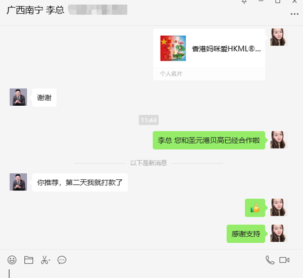 香港媽咪愛(ài)合作廣西南寧李總.png