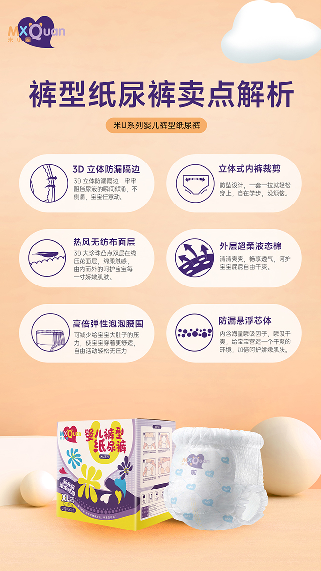 米小圈米U系列拉拉褲.jpg