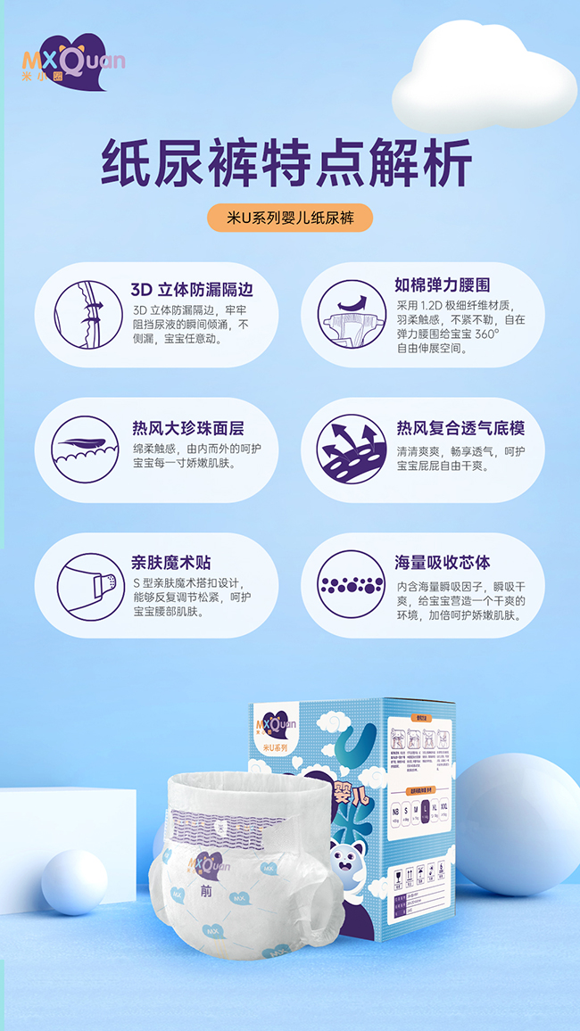 米小圈紙尿褲賣點.jpg