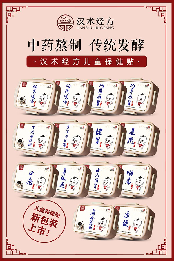 漢術(shù)經(jīng)方保健貼.jpg