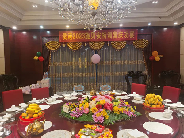 貴港2023施貝安特訓(xùn)營慶功宴圓滿結(jié)束.jpg