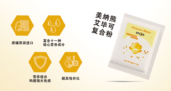  美納熊艾畢可復(fù)合粉