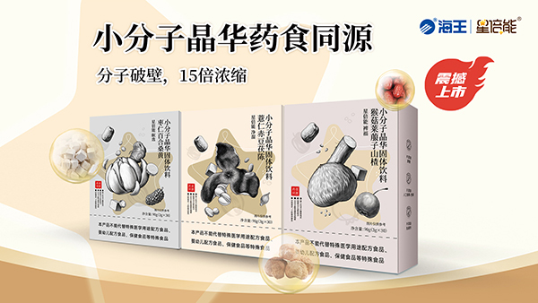 海王星倍能小分子晶華藥食同源01.jpg