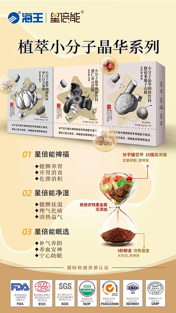 海王星倍能小分子晶華藥食同源02.jpg