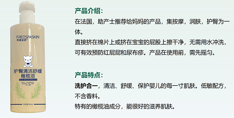 芙麗安舒護臀清潔舒緩橄欖油.jpg